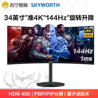 创维 34英寸曲面显示器 144hz 准4K高清 21:9带鱼屏 电脑高清显示屏 HDR400 量子点技术 全色域 升降支架 1500R曲率 曲面游戏电竞电脑显示屏 34G1Q