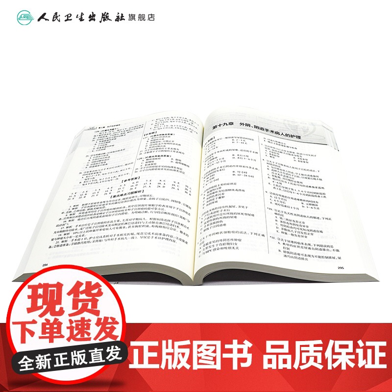 2025护理学中级同步练习题集全国卫生专业技术资格考试真题轻松过内科外科妇产科儿科社区护理学中级职称人卫版店主管护师备考高清大图