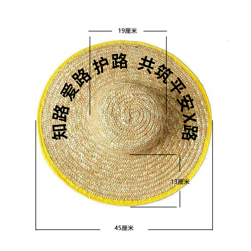 万山宏业 爱路护路路外宣传草帽 LG42 顶高清大图