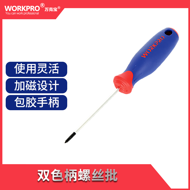 万克宝 双色柄十字螺丝批