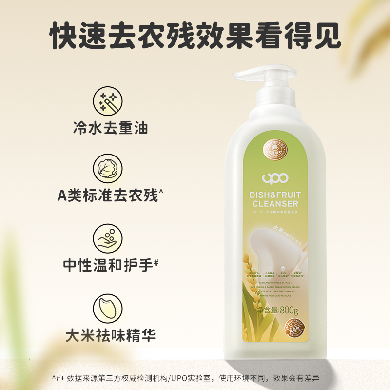 UPO 元本生活米精华果蔬餐具净 800g*3瓶高清大图