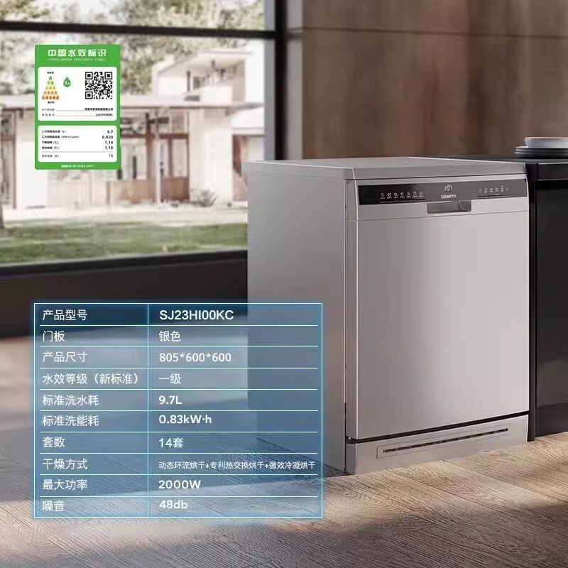 西门子SJ23HI00KC 14套独嵌两用精准涡流洗动态环流烘干蒸饭柜高清大图