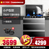 长虹 JJZT-X3(750宽)22m³集成灶 高配 厨房一体式灶家用环保灶自动清洗油烟机侧吸式大吸力烟灶消套装天然气