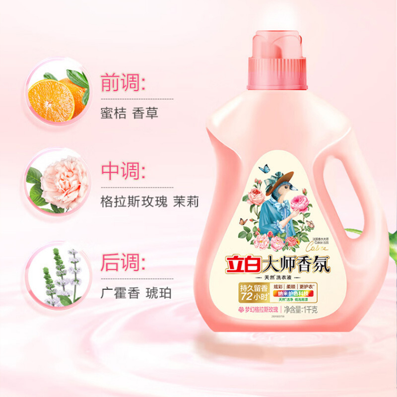 立白洗衣液1kg*2瓶大师香氛柔顺护衣持久留香炫彩高清大图