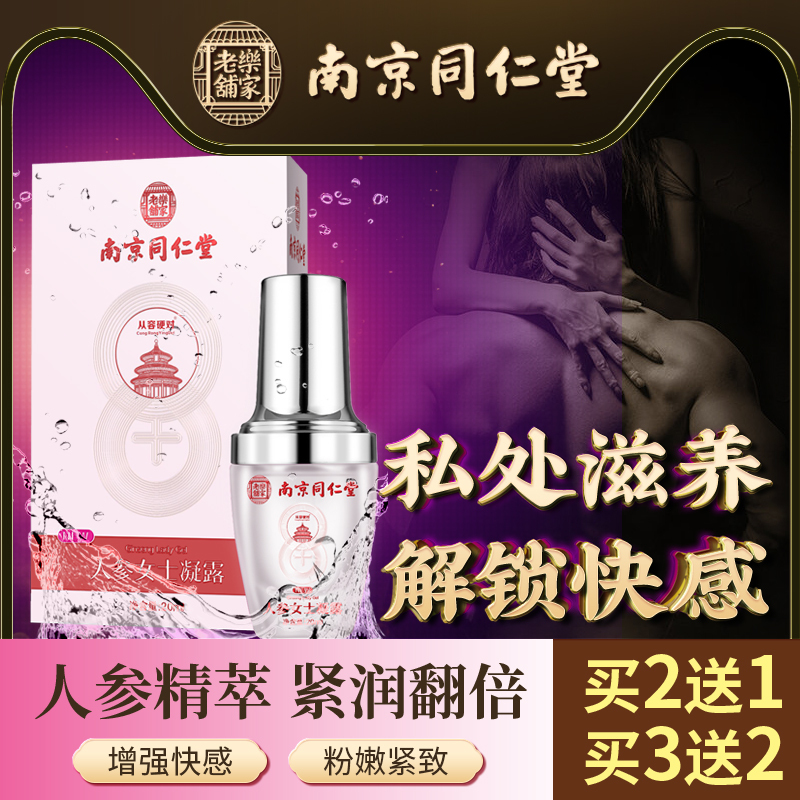 女士私处外用凝露快感高潮增强液女用水溶性人体润滑液女人阴道润滑剂调情兴奋喷剂女性系列夫妻房事性生活润滑油成人性用品店