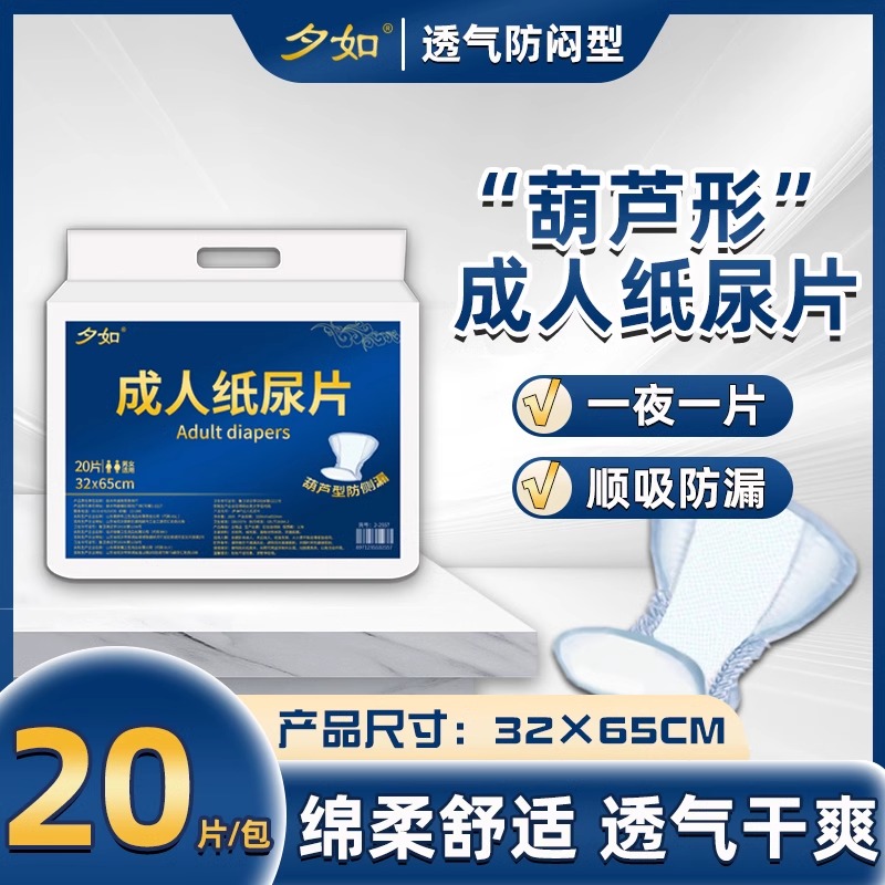 夕如成人纸尿片葫芦型产妇尿布老年人尿不湿护理一次性隔尿垫男女高清大图
