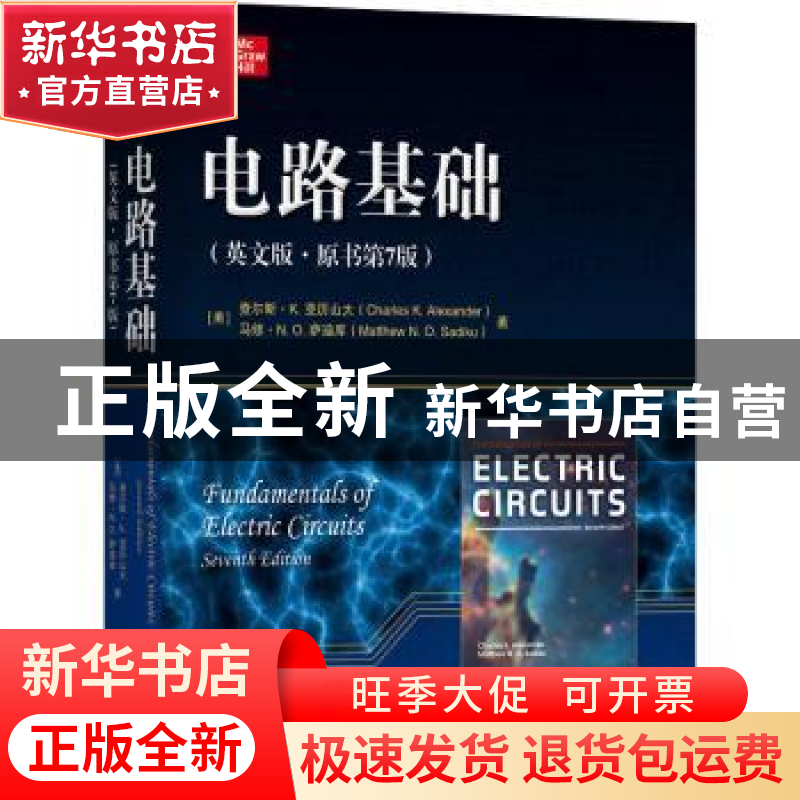 正版 电路基础:英文版:seventh edition (美)查尔斯·K.亚历山大,(