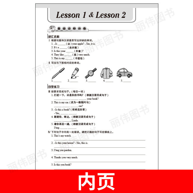 [正版]子金传媒新概念英语同步强化练习册1英语初阶新概念英语第一册同步练习朗文外研社 新概念1同步强化练习新概念英语1