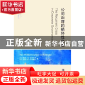 公司治理的循环性危机