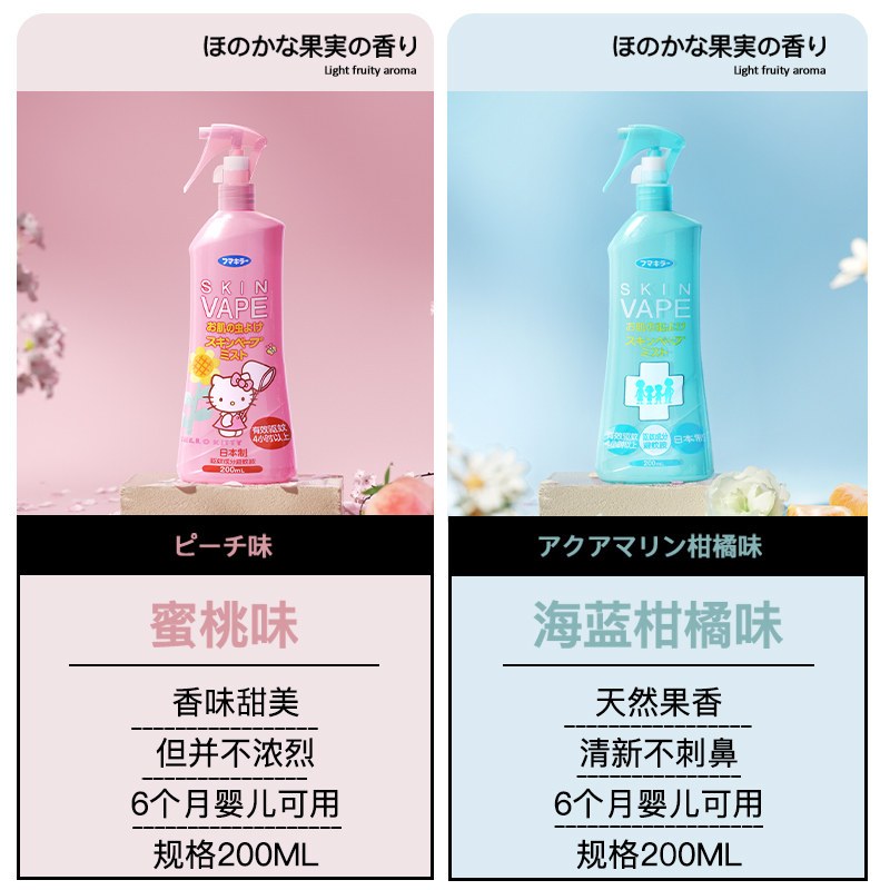 日本vape未来驱蚊水喷雾高清大图