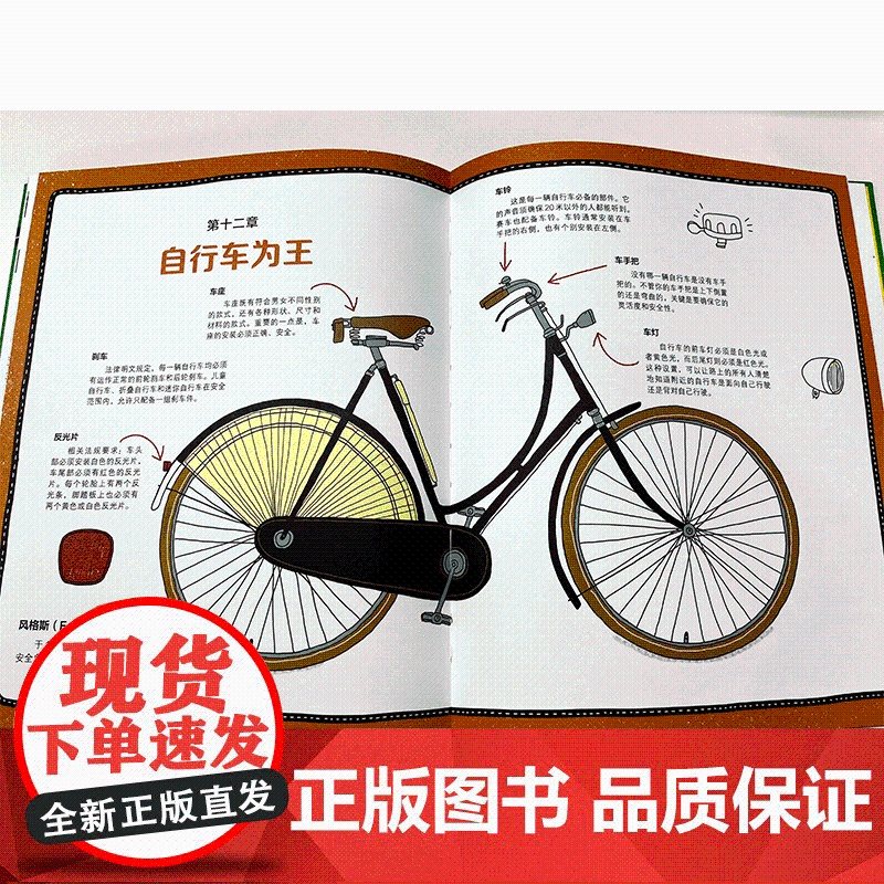 [央视网]自行车全书 杰出的机械发明 了解自行车发展的前世今生 科学普及出版社 ZK高清大图