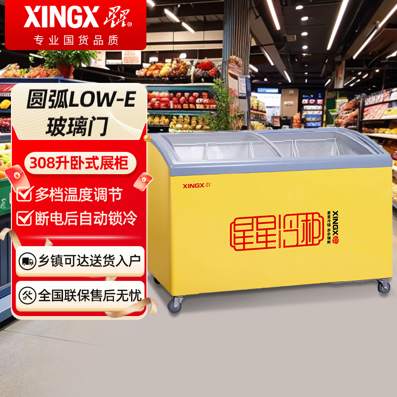 星星SD/SC-366SY 308升展示柜商用冰柜 单温转换玻璃门卧式冷柜平岛柜 超市便利店速冻雪柜