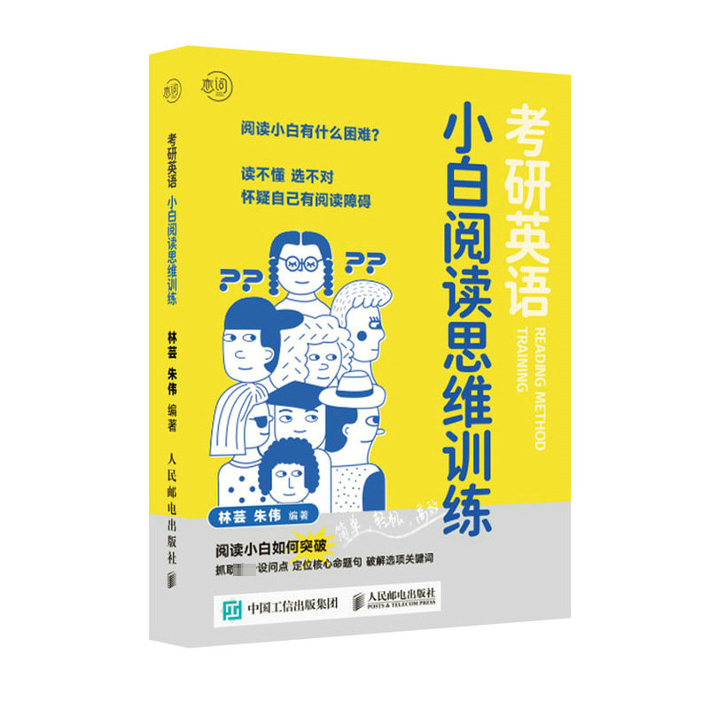 [M]考研英语小白阅读思维训练(全3册)-9787115618764高清大图