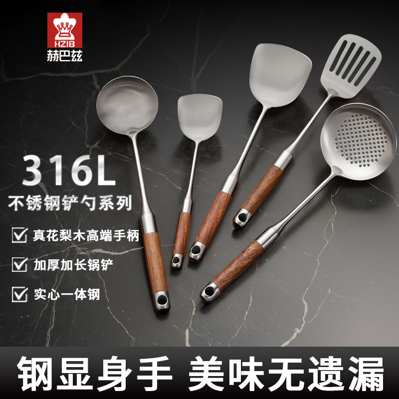 赫巴兹锅铲316不锈钢加厚炒菜铲子漏勺汤勺家用厨具炒勺套装铁铲