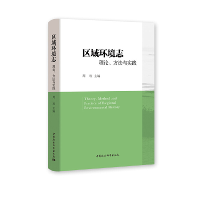 醉染图书区域环境志:理论、方法与实践9787520377720