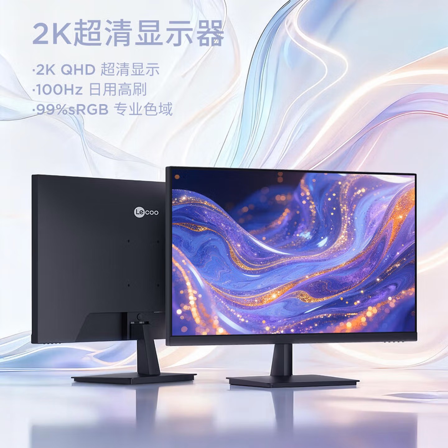 联想(Lenovo)来酷XQ27q 27英寸2K高分显示器滤蓝光不闪屏 广色域 HDMI DP接口 100Hz高刷显示器 支持壁挂办公家用液晶电脑显示屏幕高清大图
