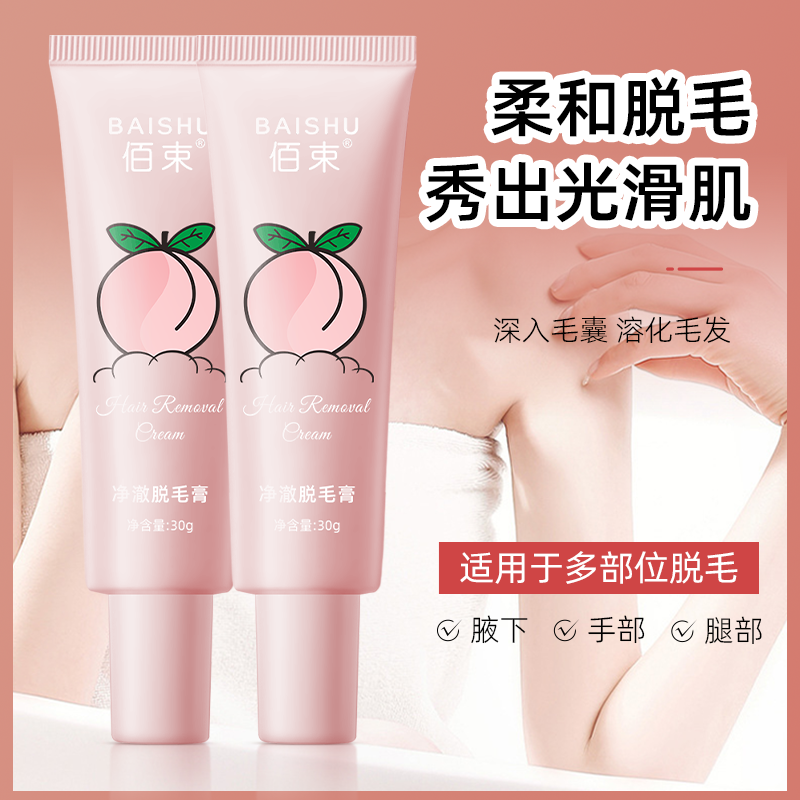 佰束净澈脱毛膏30g 男女士学生用身体可用去毛脱毛高清大图