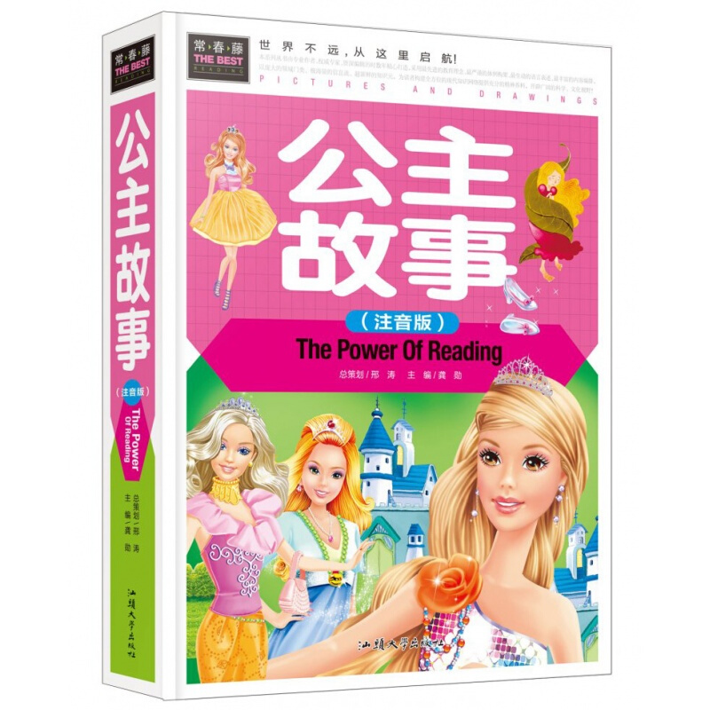 正版新书]公主故事龚勋 编9787565818028高清大图