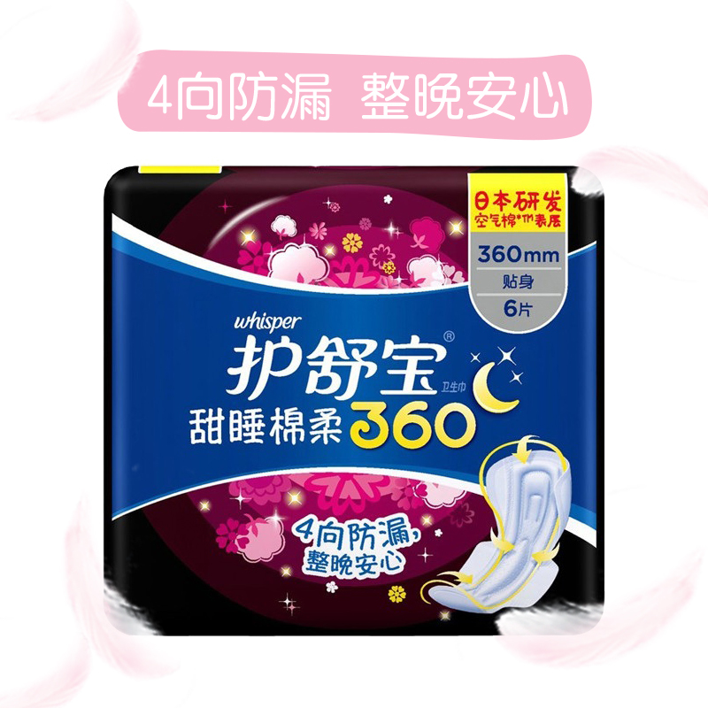 护舒宝(Whisper)超薄夜用 云感棉柔贴身卫生巾 360mm 6片 (10倍瞬吸)高清大图