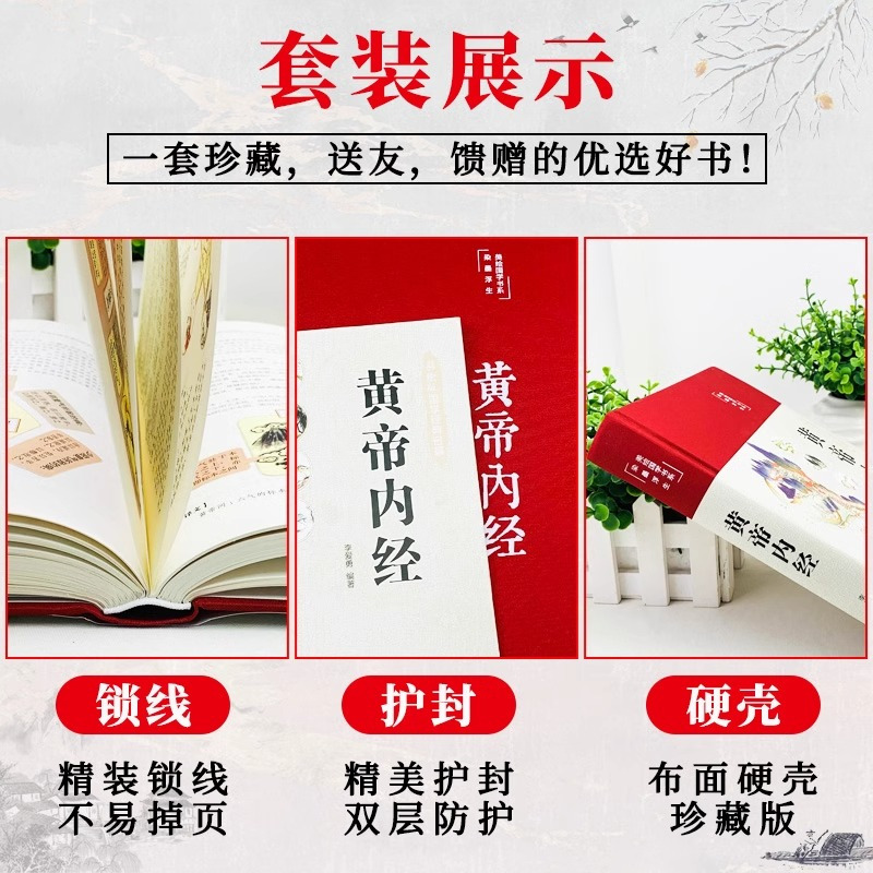 [正版]2册 黄帝内经+本草纲目全译本精装彩绘原文白话文版图解黄本草纲目黄帝内经全注全译中医基础理论养生书籍