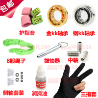 悠悠球配件溜溜球绳子10珠kk轴承三指手套润滑油洗轴油拆轴器侧轴