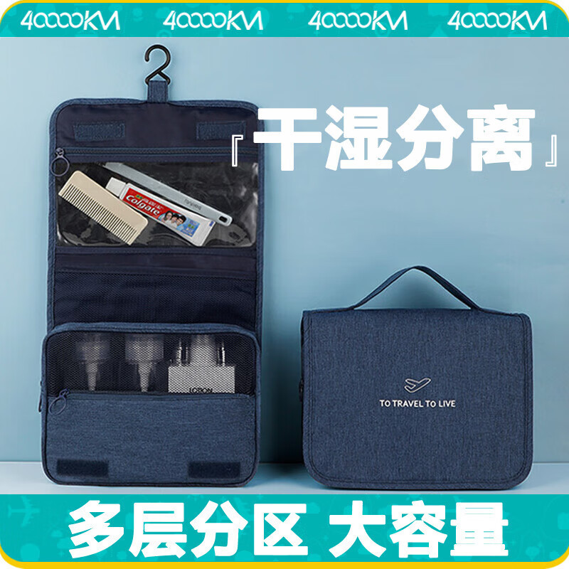 四万公里 SW2609 洗漱包24cm*19cm*9cm (单位:个)藏青色高清大图