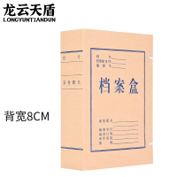 龙云天盾牛皮纸档案盒国产无酸纸8cm纸质资料盒文件收纳盒人事财务凭证文件盒（10个装）