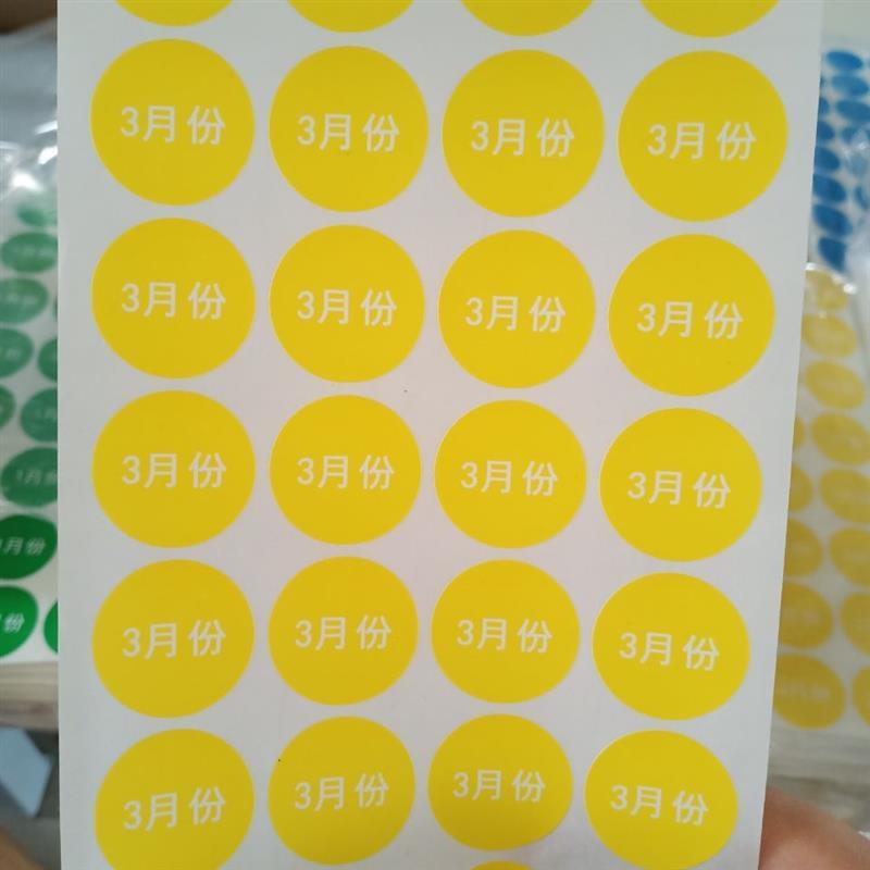 月份标签贴纸月份标签123456789101112月份标签白字|9月份10张 直径25mm