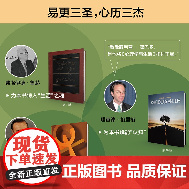 心理学与生活(第20版,第1册):行为的生物学基础与感知觉 9787115646385 人民邮电出版社 理查德·格里格高清大图