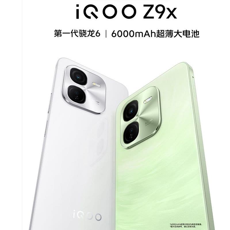 vivo iQOO Z9x 曜夜黑 8GB+256GB 第一代骁龙6芯 44W快充6000mAh 蓝海大电池 120Hz屏 手机 Z9 x图片