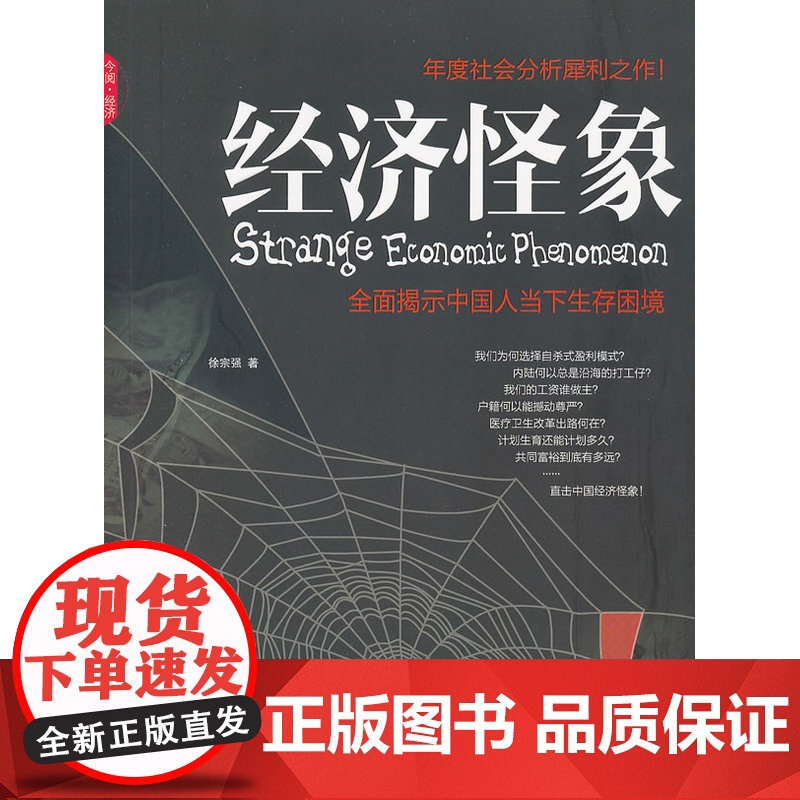 经济怪象高清大图
