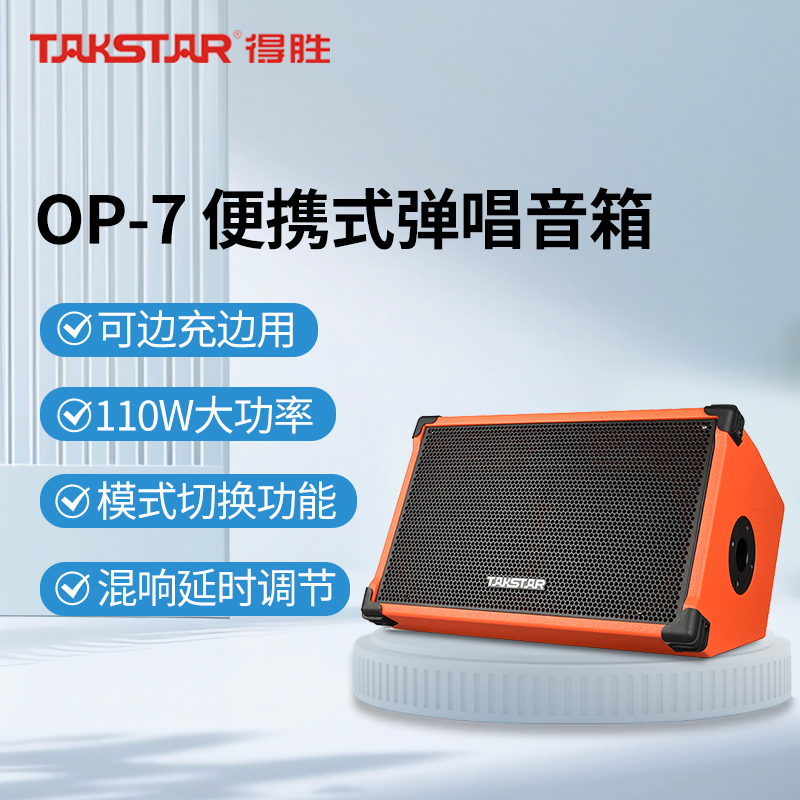 得胜OP-7 橙色弹唱音箱户外音响演出直播设备无线K唱歌吉他音箱便携式音响高清大图