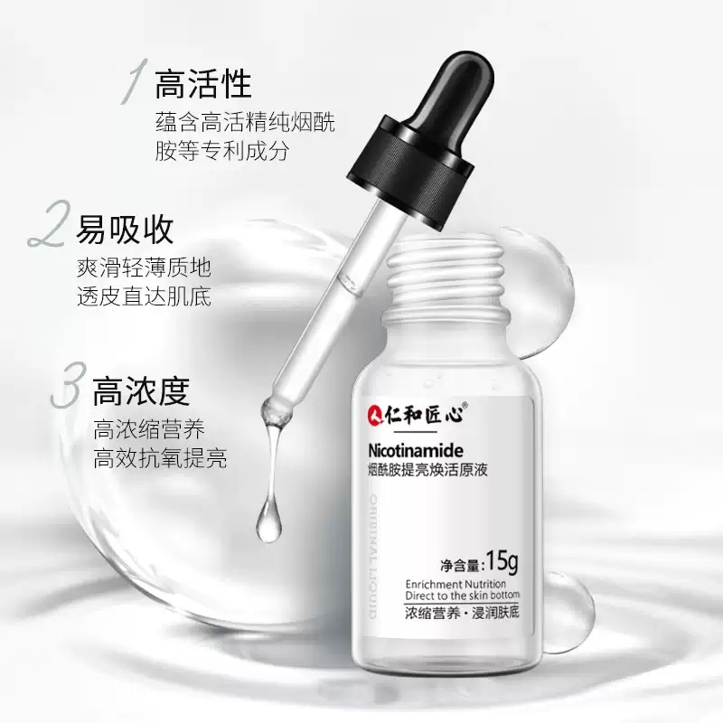 药都仁和精华液烟酰胺原液精华乳去淡化痘印痘疤提亮肤色提拉紧致淡斑面部男女苏宁自营[3支装][官方正品]