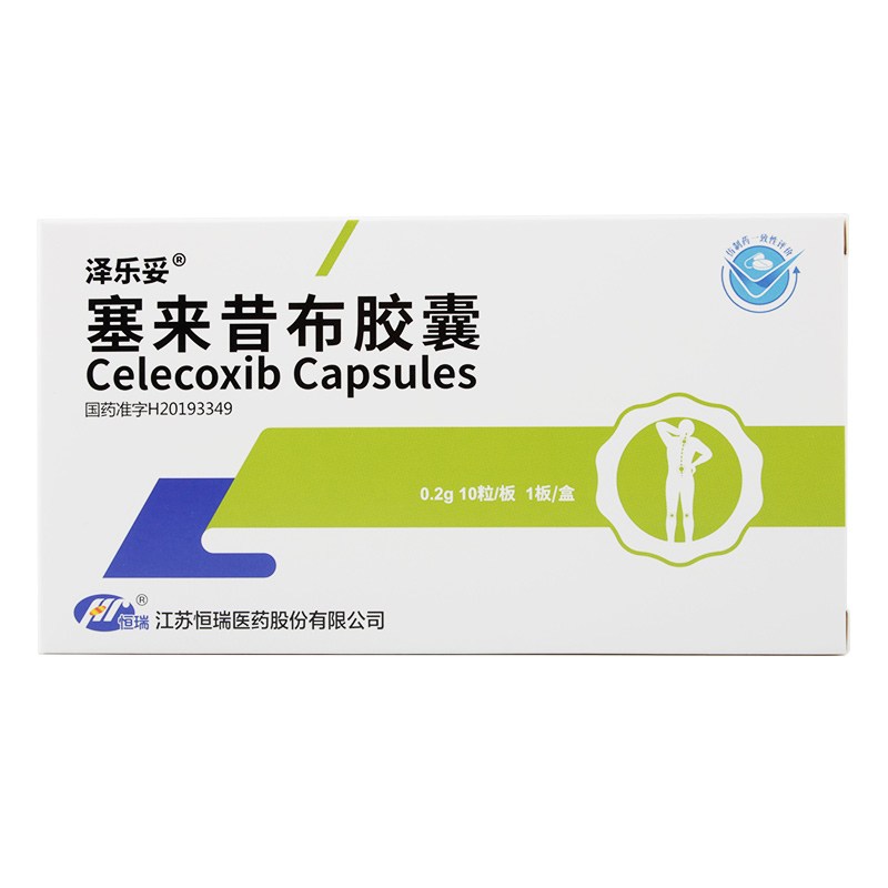 泽乐妥 塞来昔布胶囊 0.2gx10粒/盒