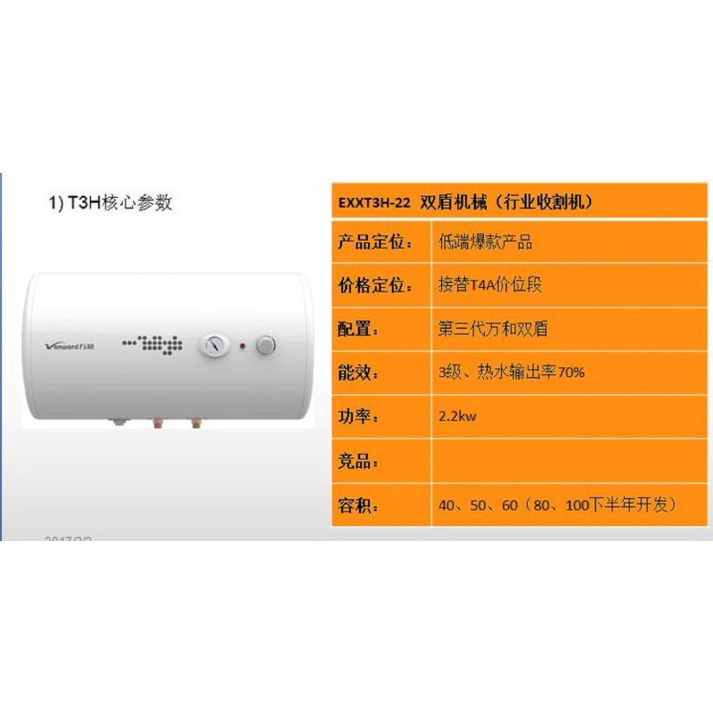 万和电热水器60-T3H