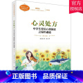 单本全册 【正版】 心灵处方 中学生常见心灵困扰之绿色通道 第3版 高永金 张社科 著 心理学书籍 9787030610