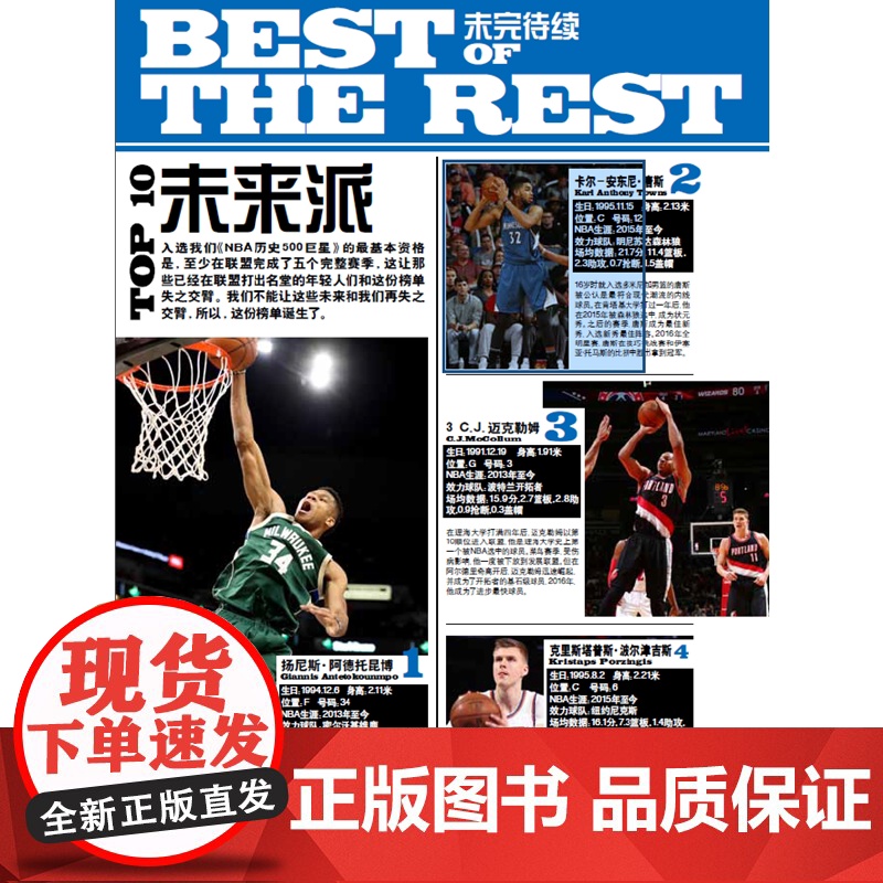 NBA历史500巨星 全新升级版正版书籍 新名单选入库里 杜兰特 哈登等新生代核心 全面更新500余幅精美大图 展现新赛高清大图