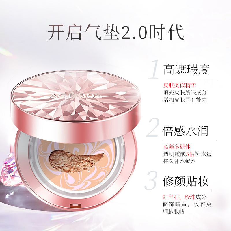 爱敬 (age20s) 气垫bb霜 隔离防晒粉底液SPF50+ 水润服帖自然裸妆 钻石粉13号亮肤色 两只特惠装