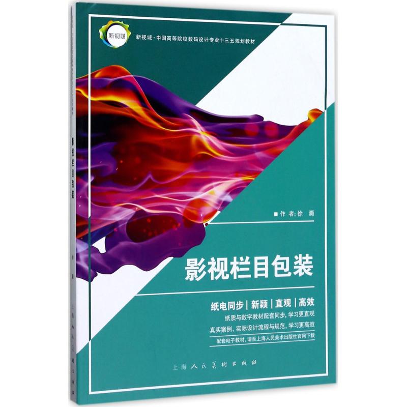 影视栏目包装---新视域 中国高等院校数码设计专业十三
