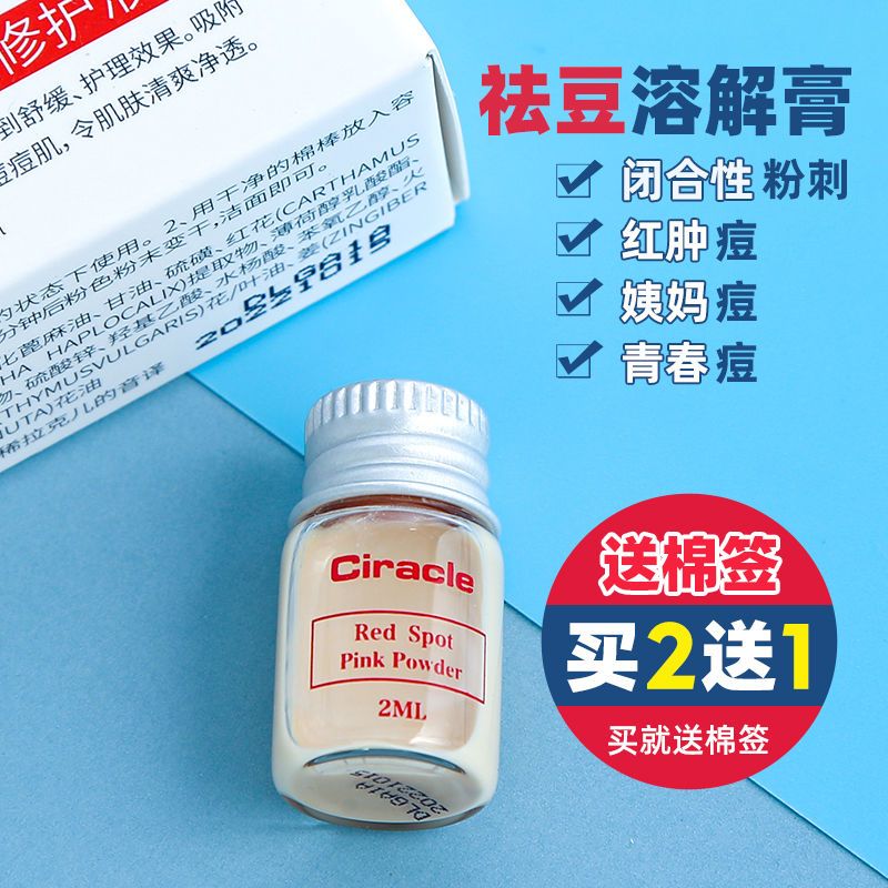 买2送1韩国ciracle稀拉克儿祛痘印痘坑淡化修护精华液去痘膏粉刺夜用1