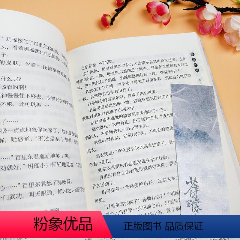 【正版】 少年白马醉春风之东征之战 周木楠 著 新派武侠小说 国漫少