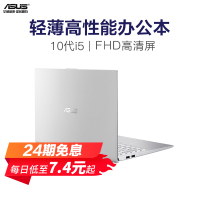 【24期免利息】华硕（ASUS）VivoBook14s 金属拉丝面酷睿i5十代搭载MX250显卡 8G内存 512G固态 14.0英寸IPS屏高清窄边商务轻薄本游戏本学生笔记本电脑