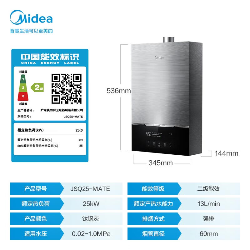 美的(Midea)13升燃气热水器JSQ25-MATE致薄 天然气 智控恒温水伺服 下置风机 密闭稳燃舱 抗风小魔方高清大图