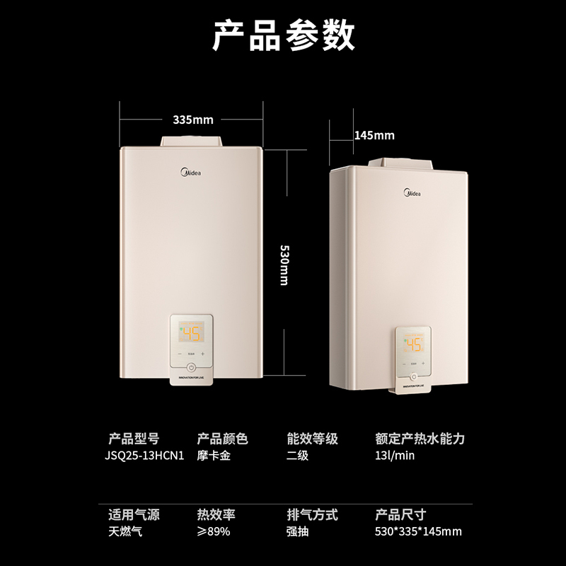 美的燃气热水器JSQ25-13HCN1美的(Midea)家用(天然气)水气双调 宽频恒 萨摩亚黄