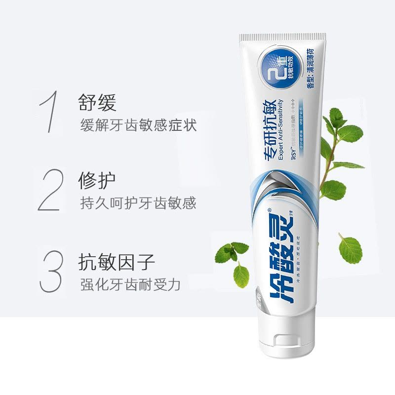 冷酸灵抗敏感牙膏固齿护龈180g大容量专研抗敏牙膏官方旗舰店正品图片