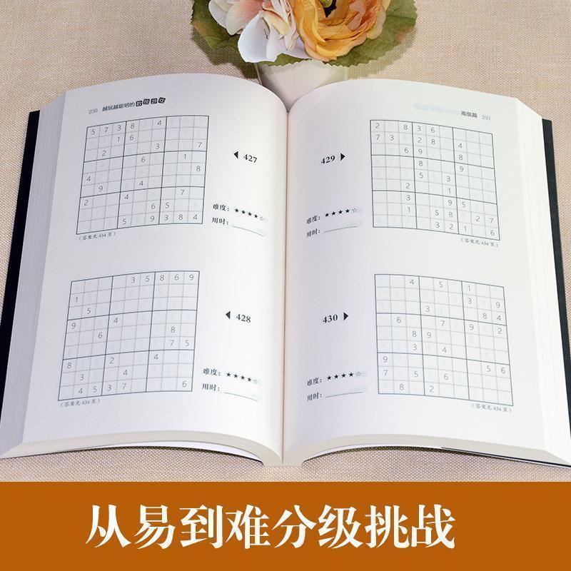赠铅笔]数独游戏书籍成人高级数独题本儿童开发益智九宫格游戏书 数独书[赠橡皮16开720题]