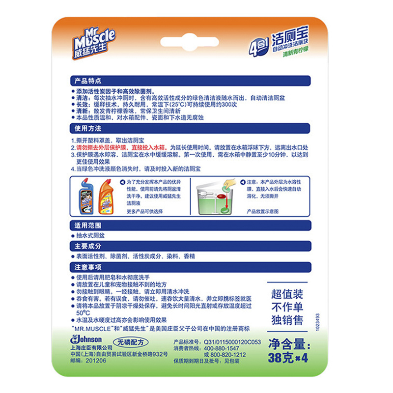 威猛先生洁厕宝清新青柠檬38g *8块 洁厕块蓝泡泡 马桶清洁除臭去味洁厕高清大图