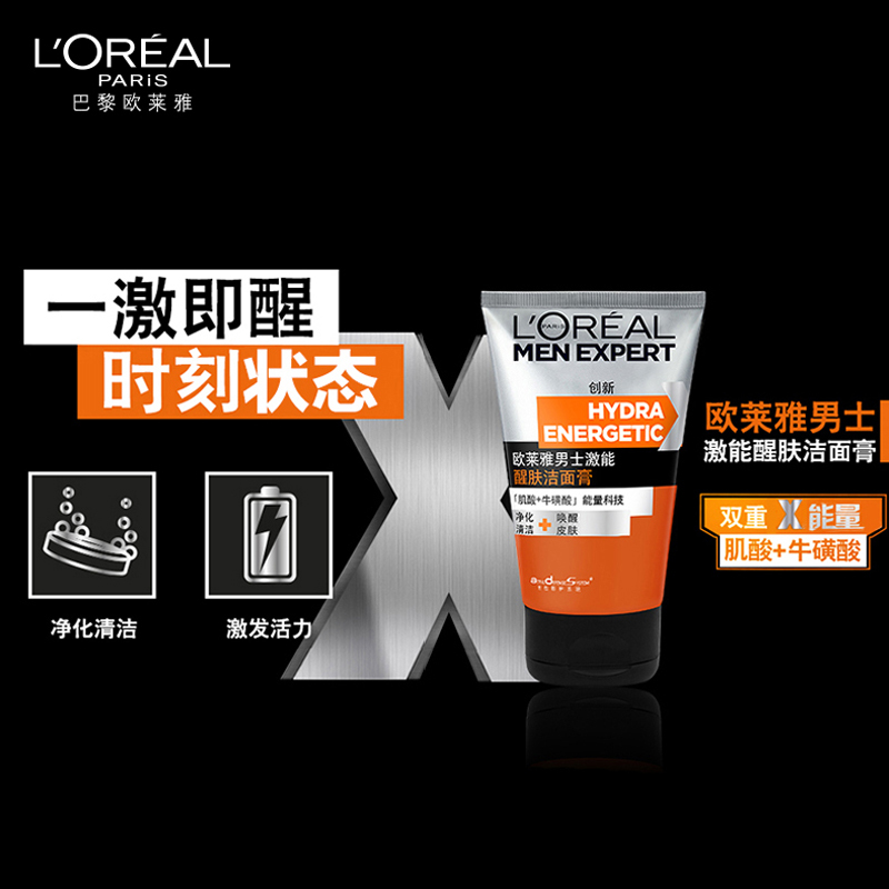 欧莱雅男士洗面奶激能醒肤洁面乳膏100g 控油深层清洁补水保湿洁面膏