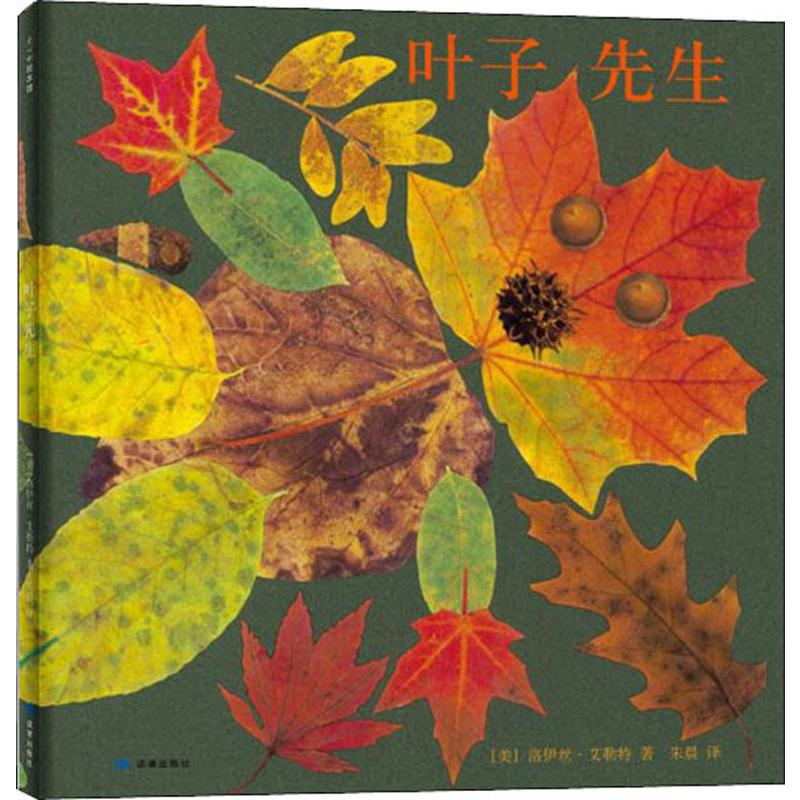 醉染图书叶子先生9787552703467高清大图