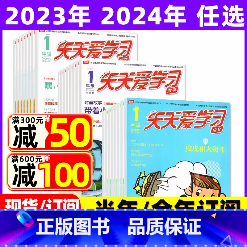 2022年3月共3本 【正版】全年/半年订阅天天爱学习1年级2023年/2024年1-12月订阅/2022/2021/2
